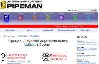 Сайт отопительной компании «Пайпмен»